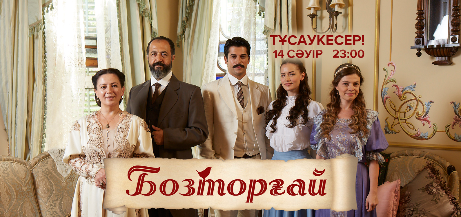 Бозторғай