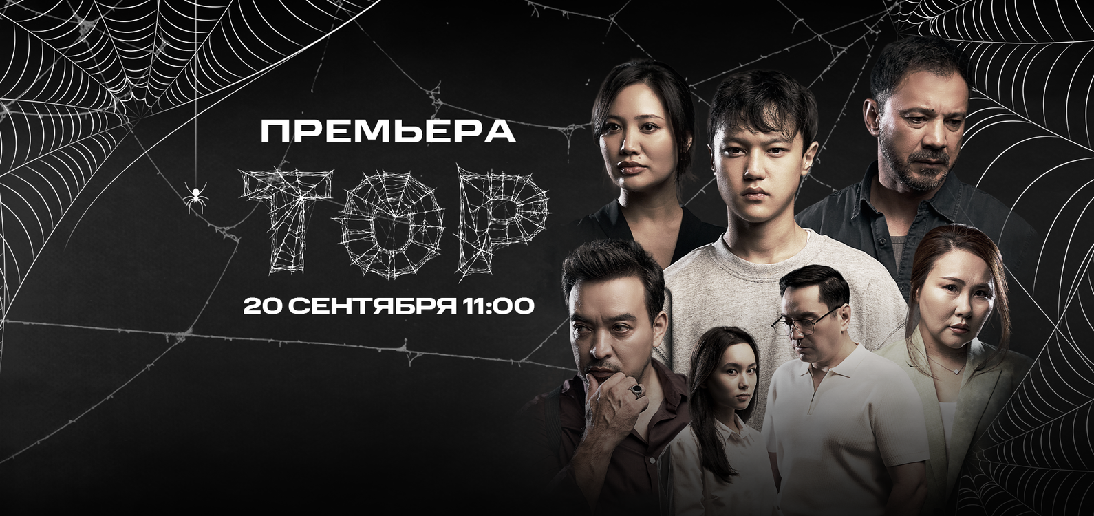 ТОР