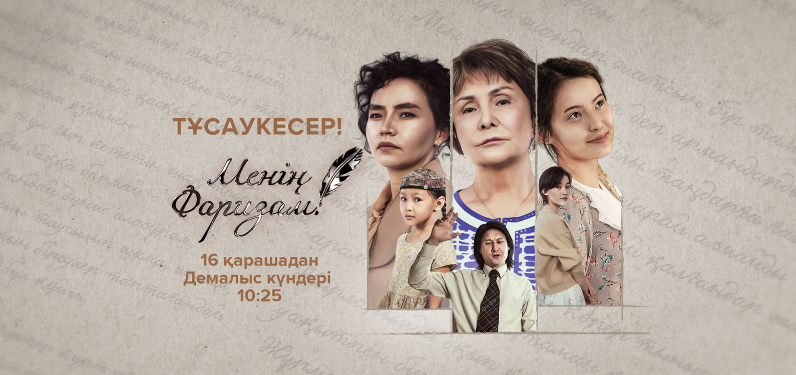 Менің Фаризам 