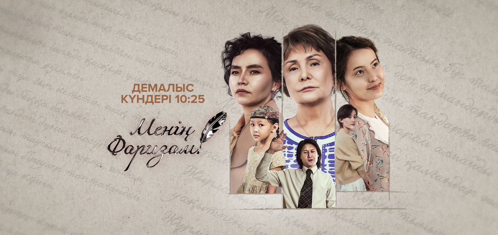 Менің Фаризам 