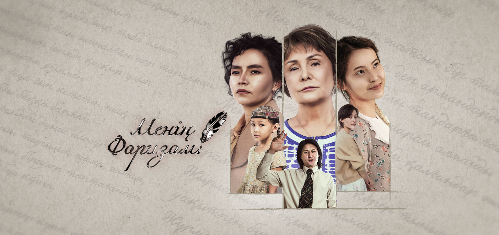 Менің Фаризам 