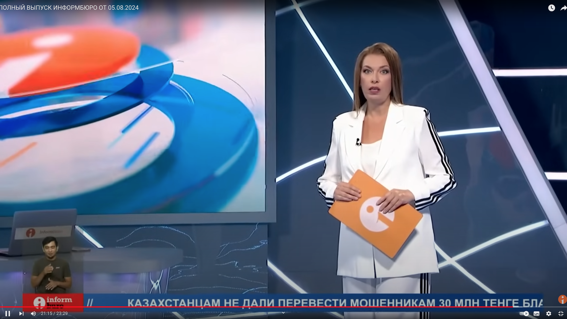 Полный выпуск Информбюро от 05.08.2024