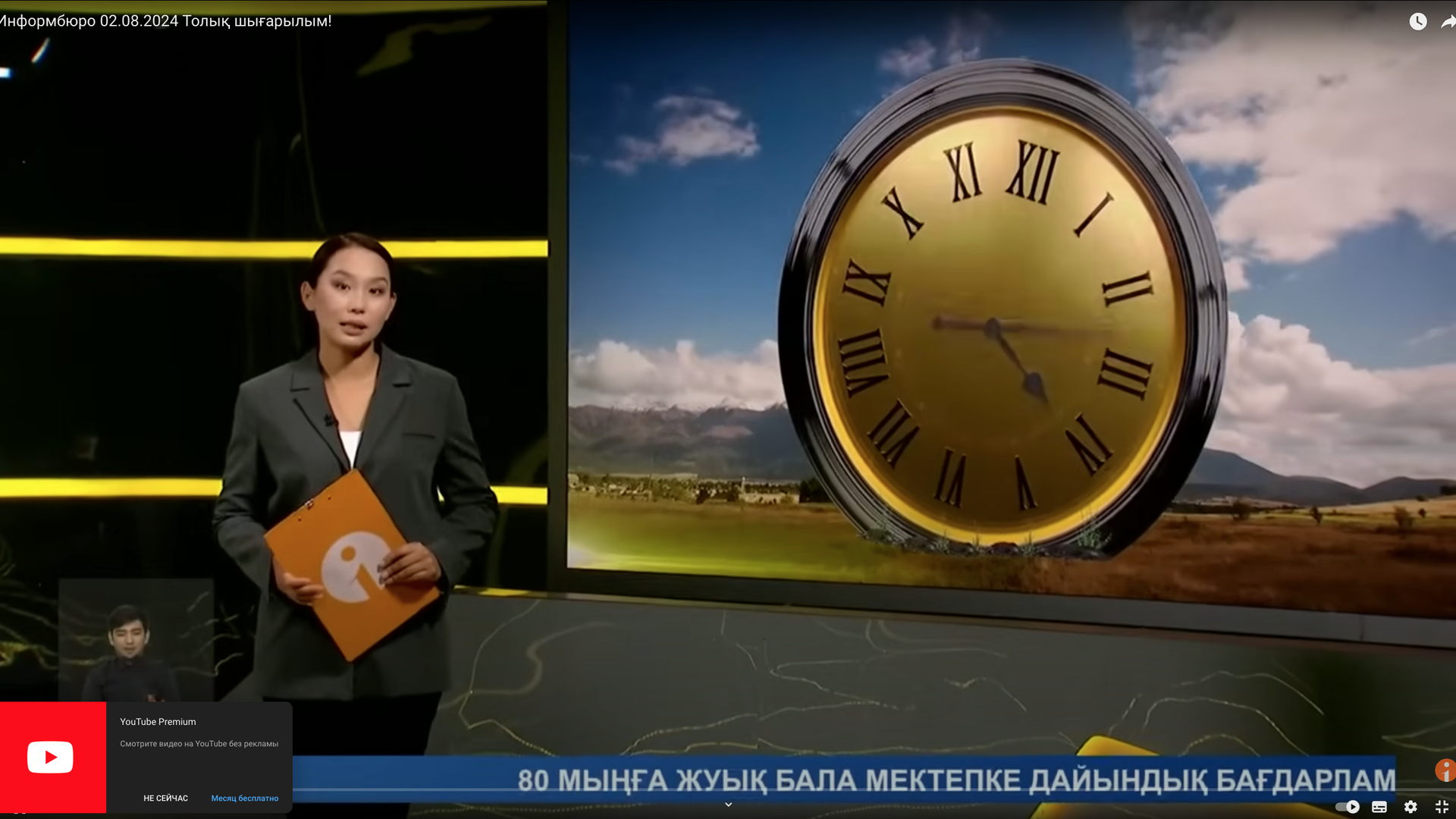 Информбюро 02.08.2024 Толық шығарылым!