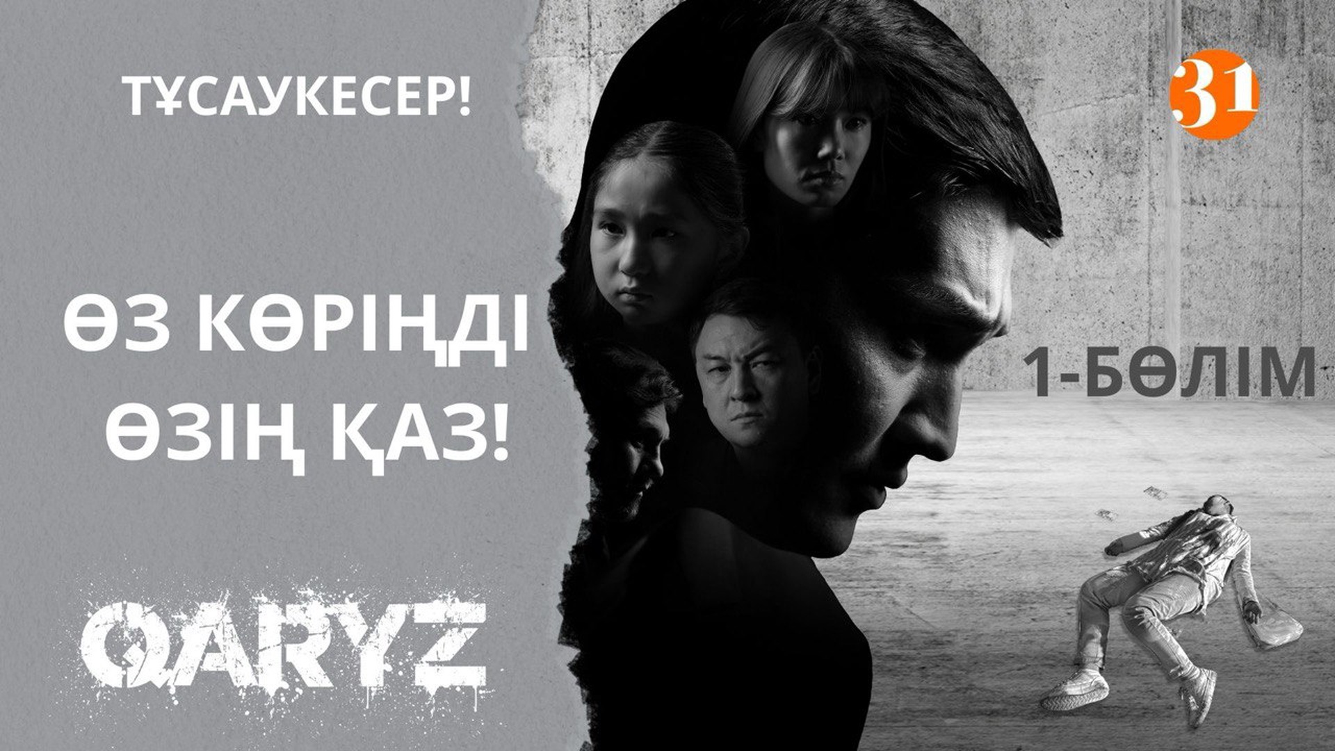 Qaryz 1 серия