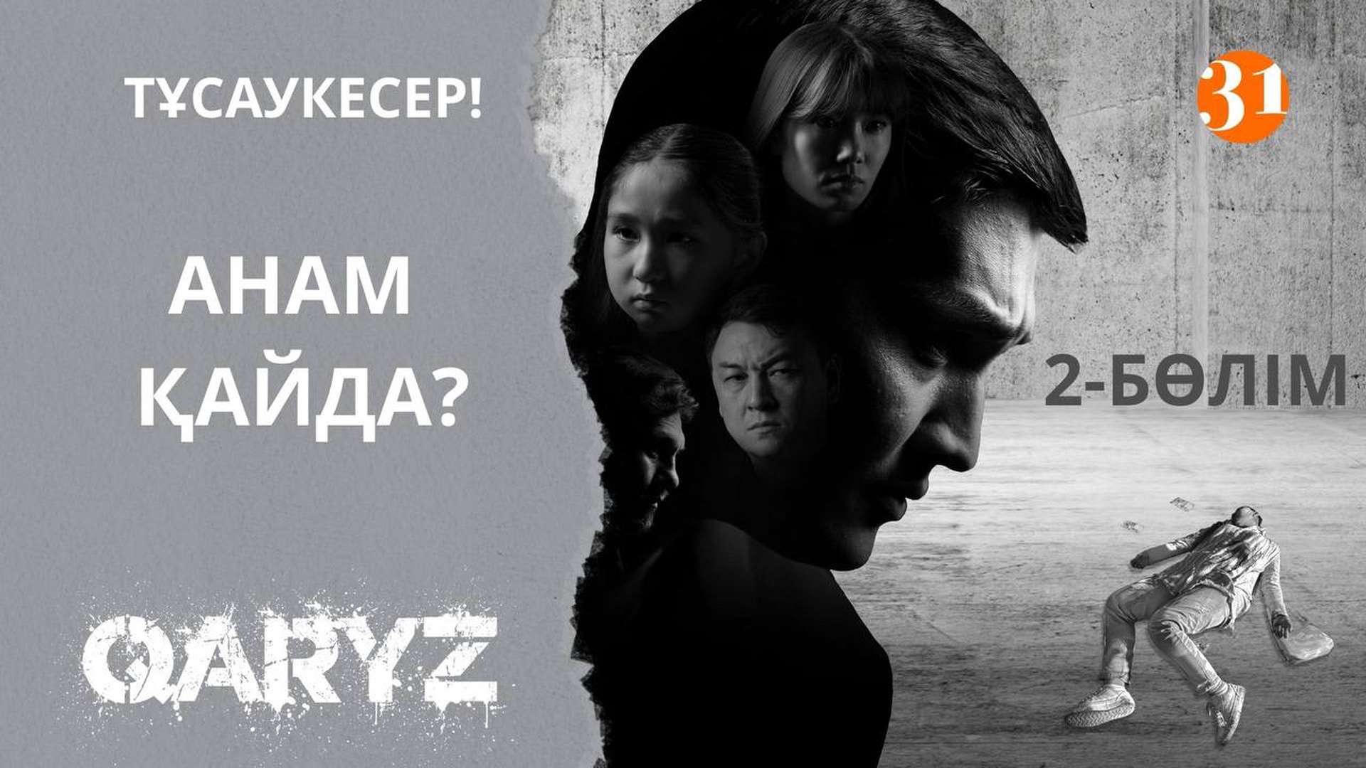 Qaryz 2 бөлім