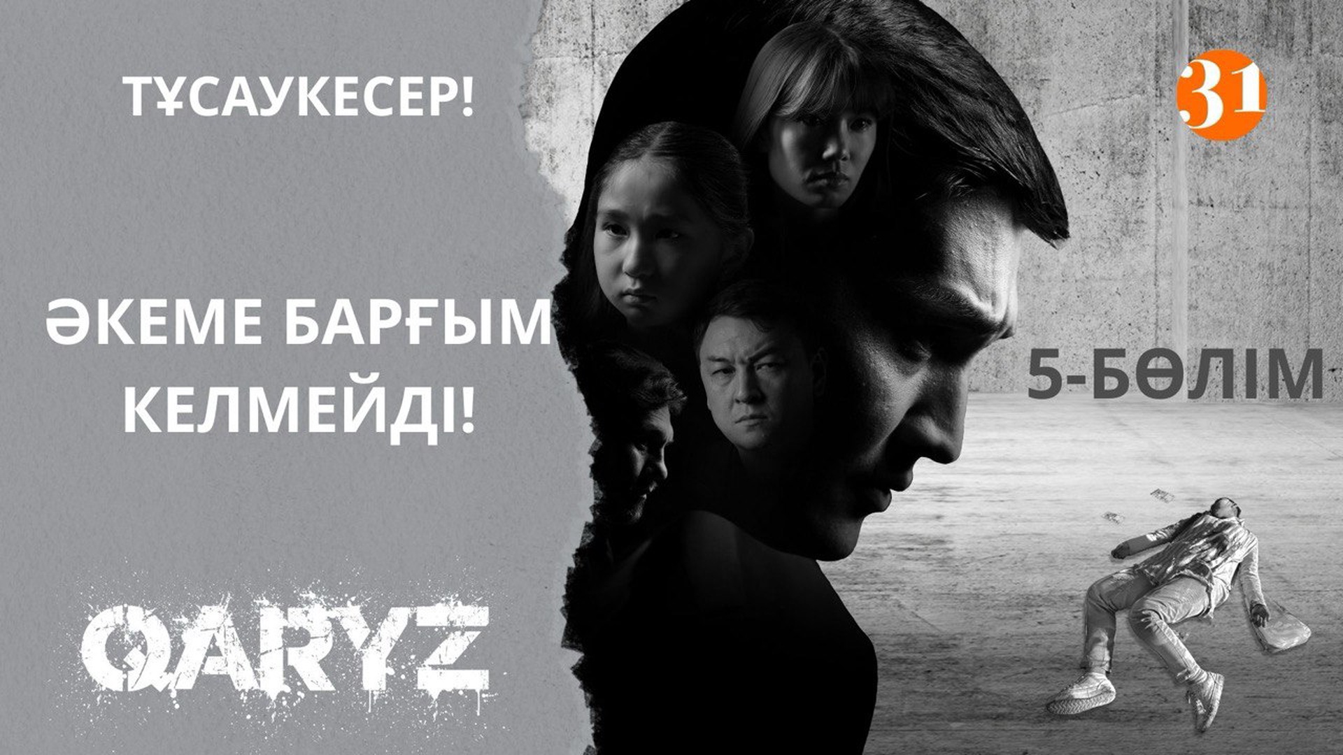 Qaryz 5 серия