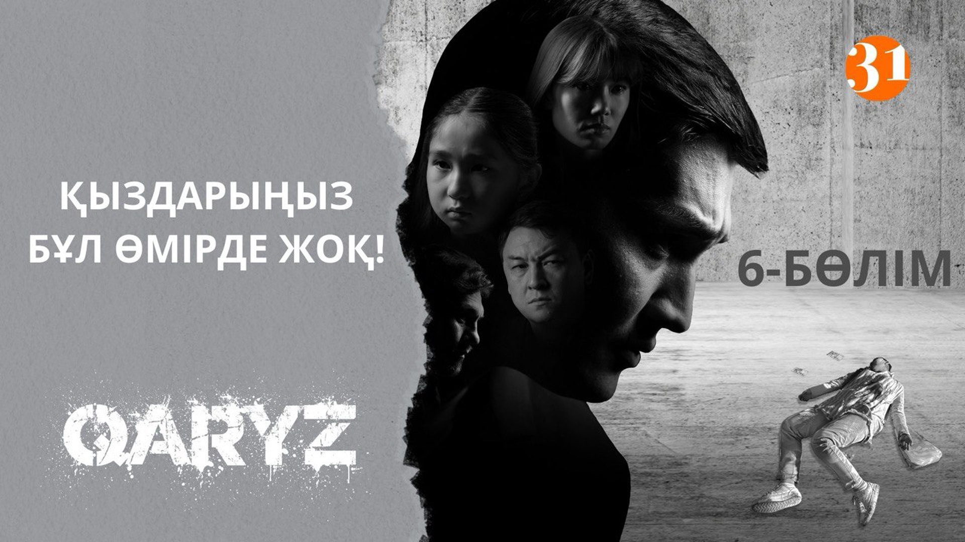 Qaryz 6 бөлім