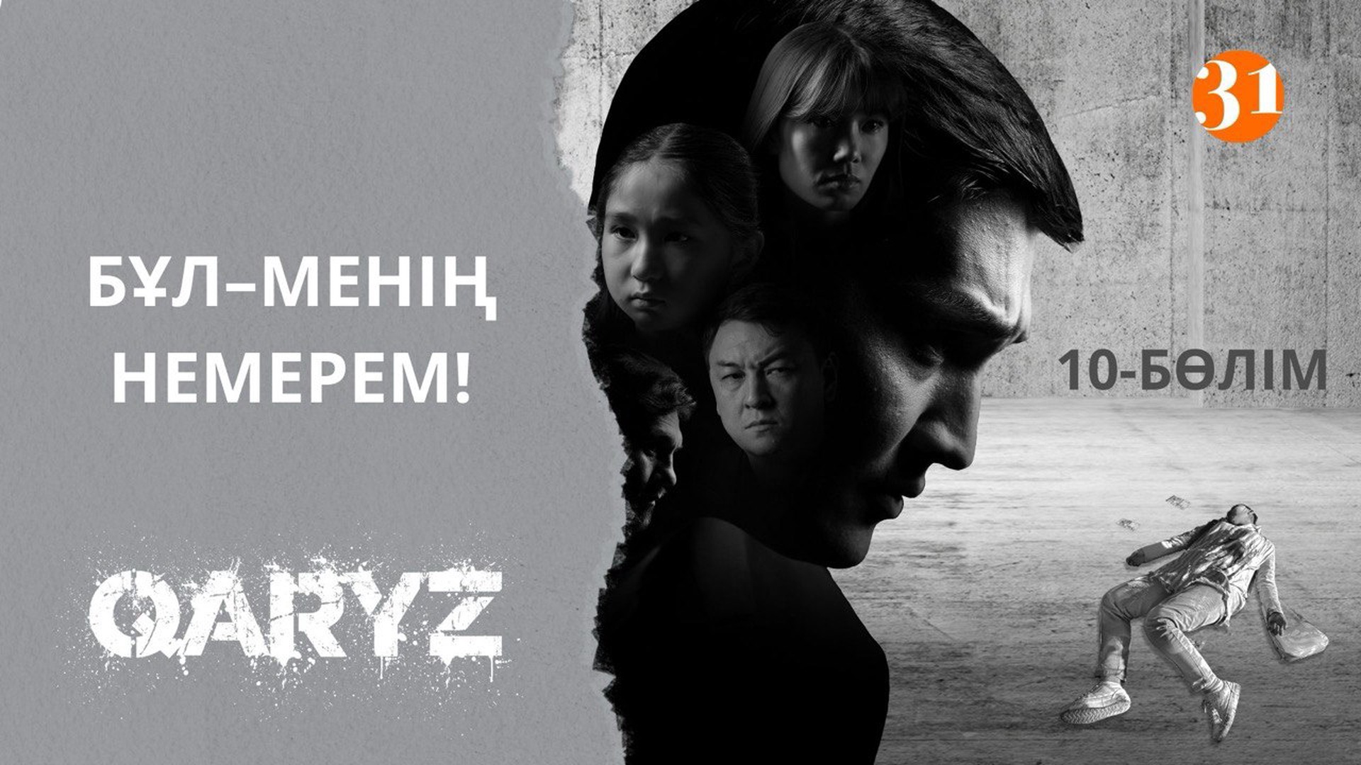 Qaryz 10 серия