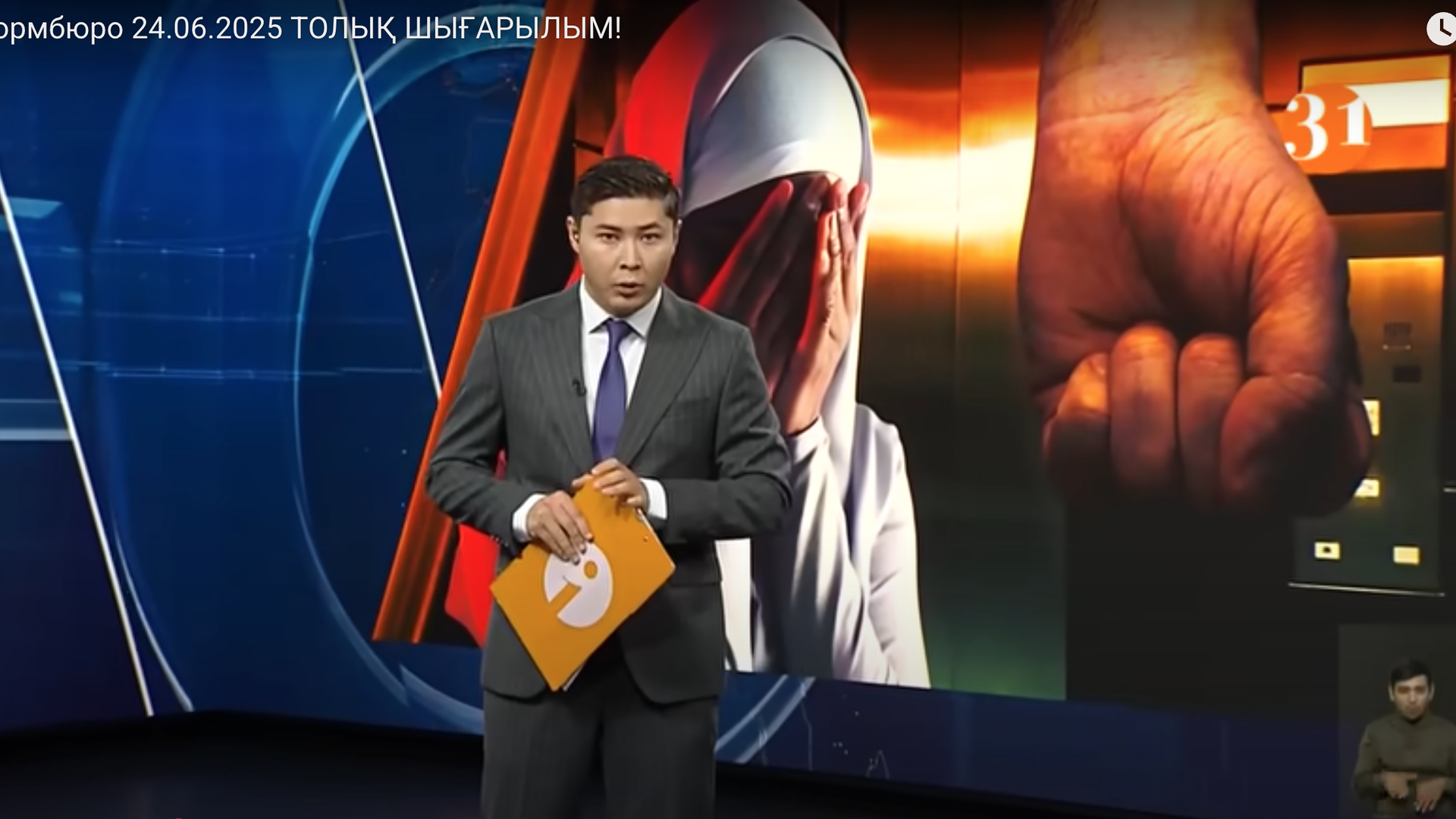 Информбюро 24.06.2025 ТОЛЫҚ ШЫҒАРЫЛЫМ!