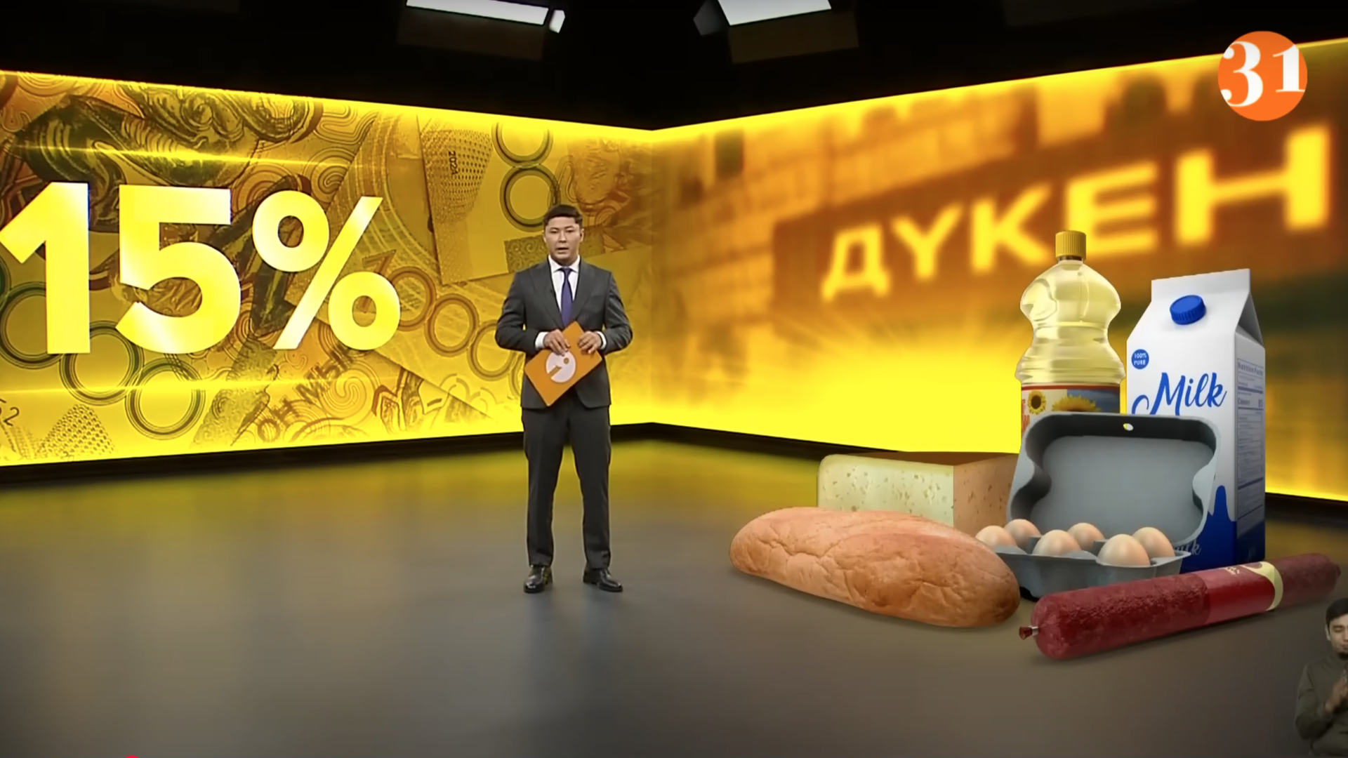 Информбюро 05.08.2025 ТОЛЫҚ ШЫҒАРЫЛЫМ!