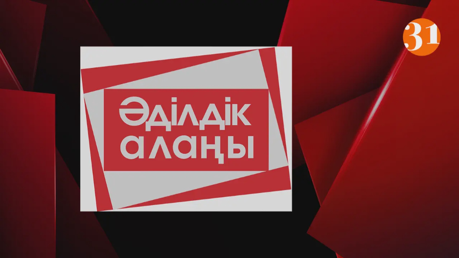 Зерноградта жыныстық қатынас