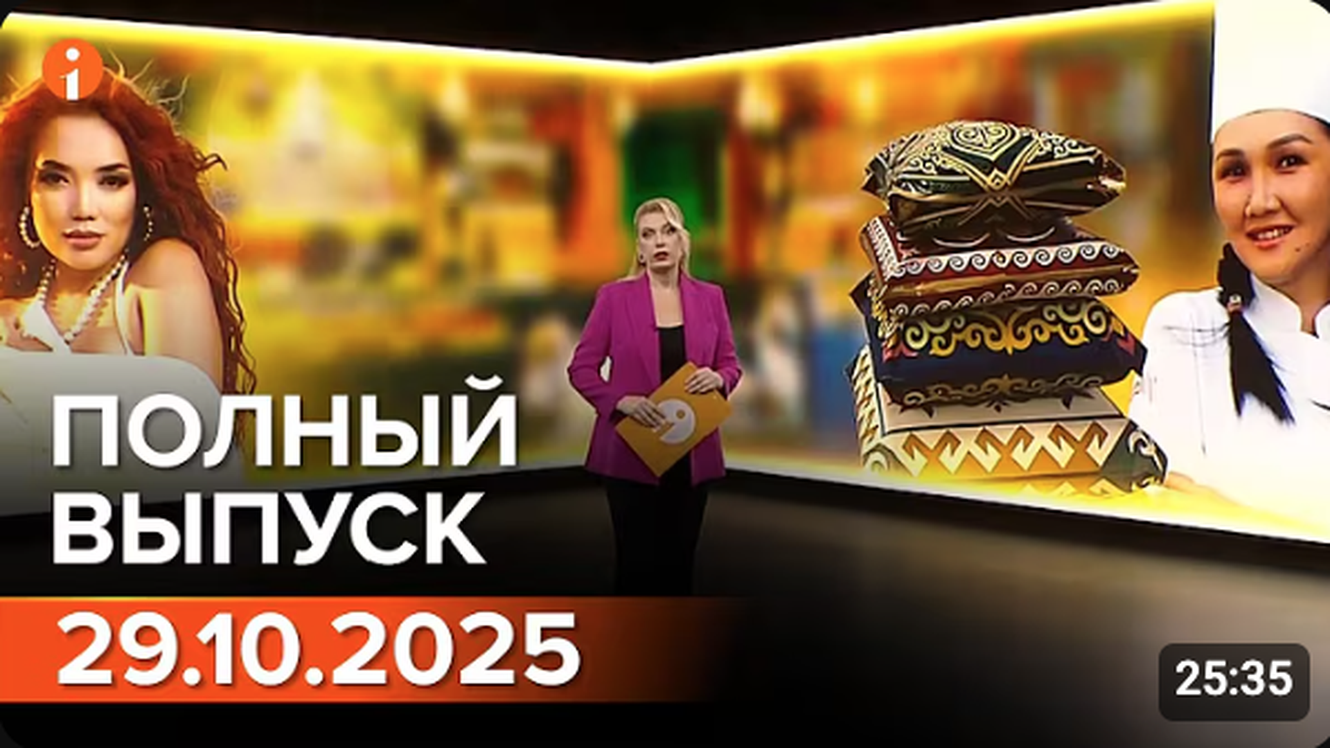 ПОЛНЫЙ ВЫПУСК ИНФОРМБЮРО ОТ 29.10.2025