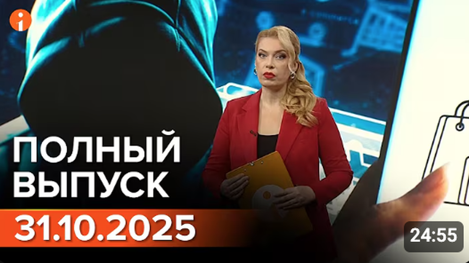 ПОЛНЫЙ ВЫПУСК ИНФОРМБЮРО ОТ 31.10.2025