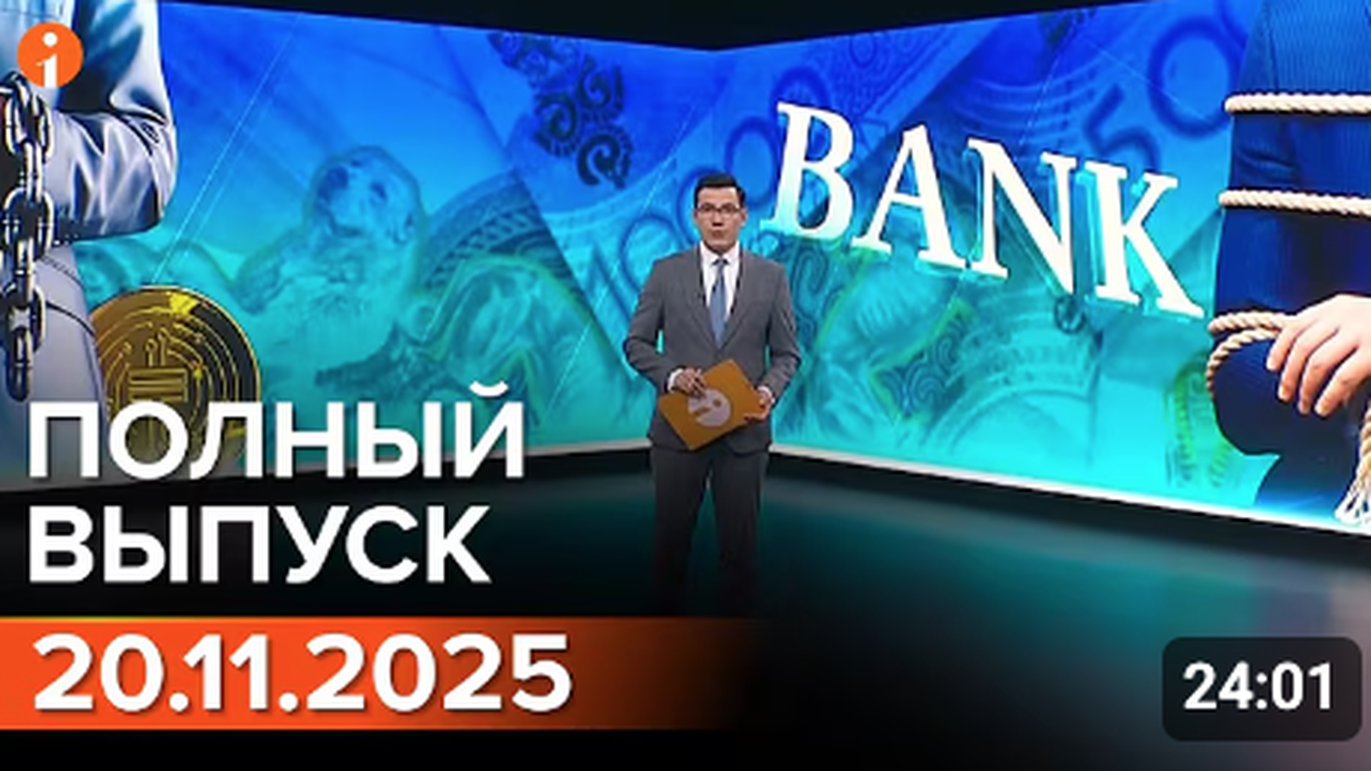 ПОЛНЫЙ ВЫПУСК ИНФОРМБЮРО ОТ 20.11.2025