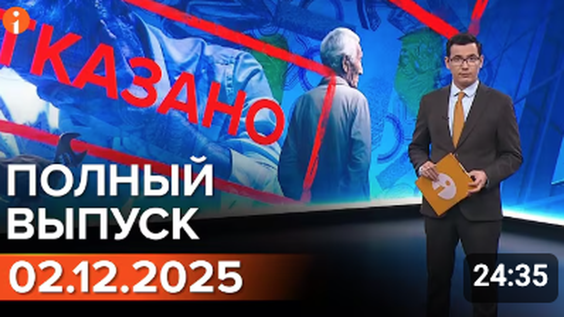 ПОЛНЫЙ ВЫПУСК ИНФОРМБЮРО ОТ 02.12.2025