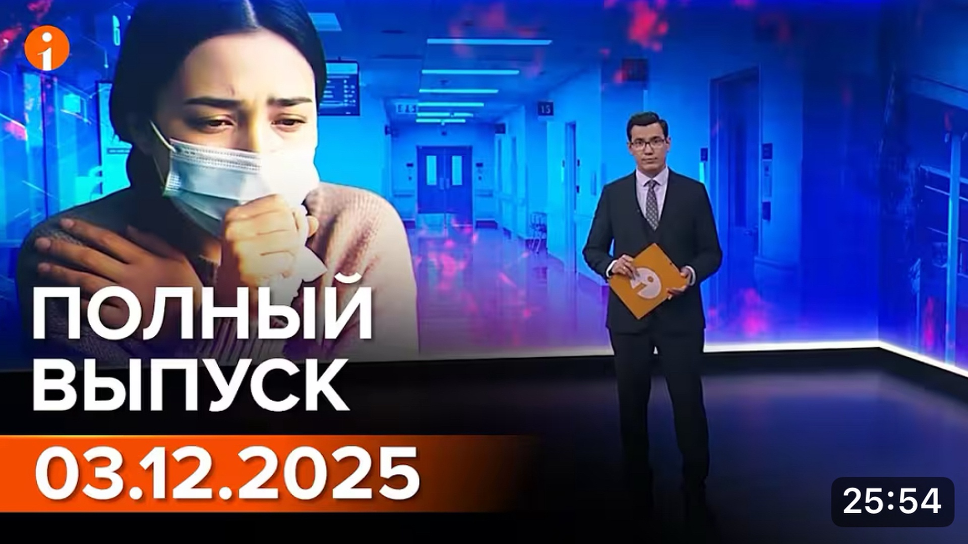 ПОЛНЫЙ ВЫПУСК ИНФОРМБЮРО ОТ 03.12.2025