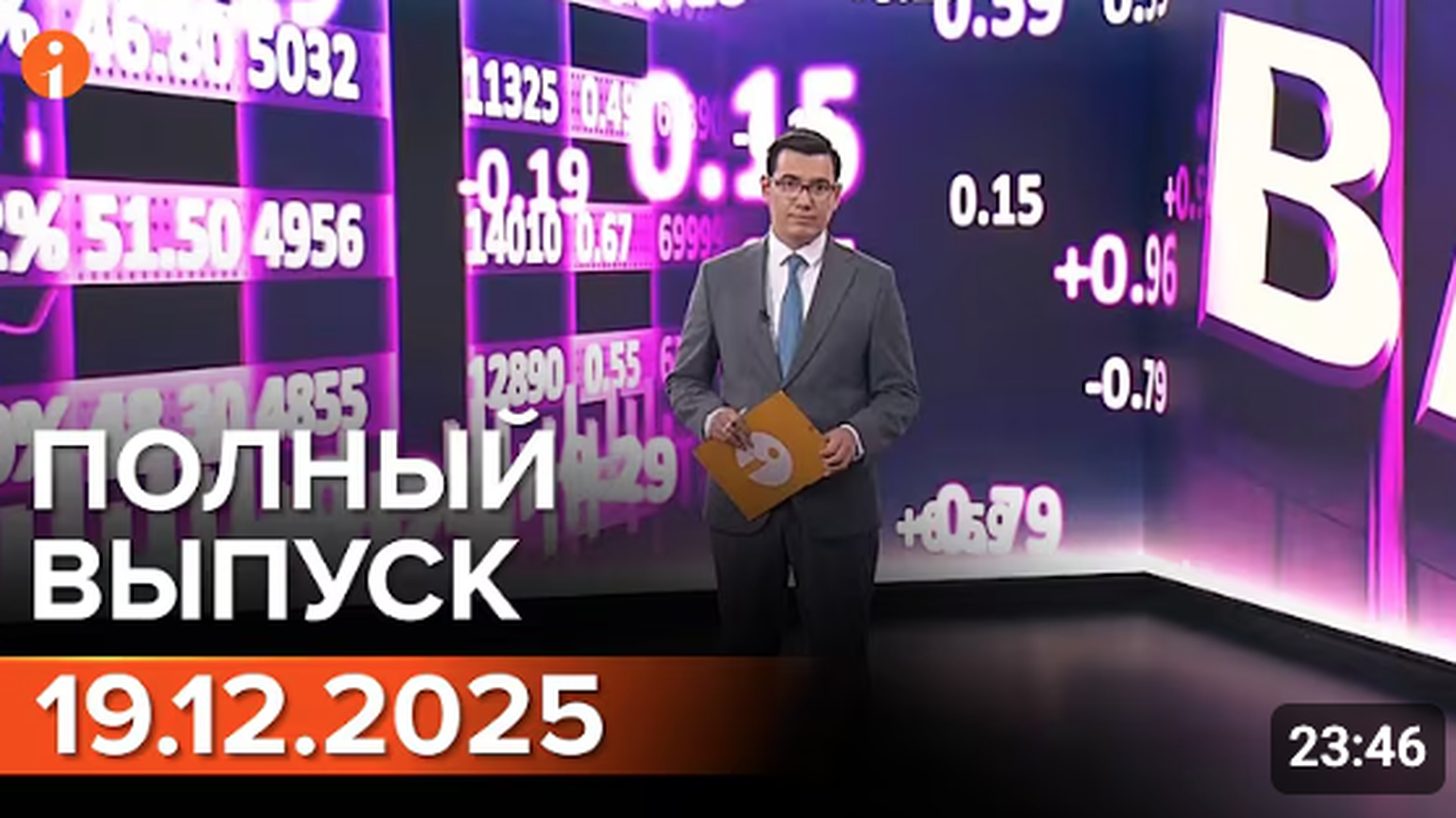 ПОЛНЫЙ ВЫПУСК ИНФОРМБЮРО ОТ 19.12.2025