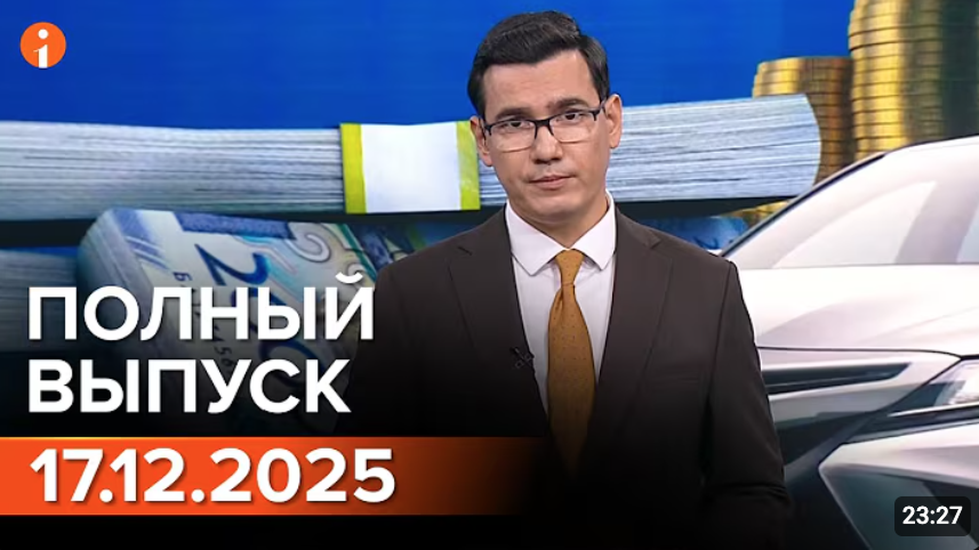 ПОЛНЫЙ ВЫПУСК ИНФОРМБЮРО ОТ 17.12.2025