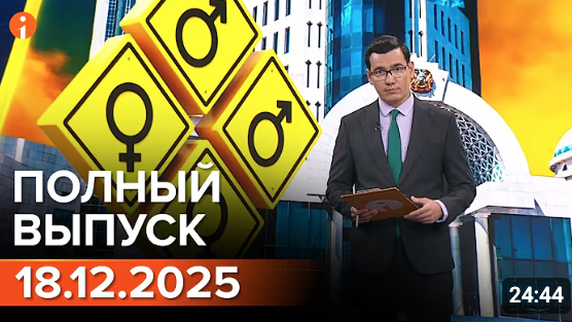 ПОЛНЫЙ ВЫПУСК ИНФОРМБЮРО ОТ 18.12.2025