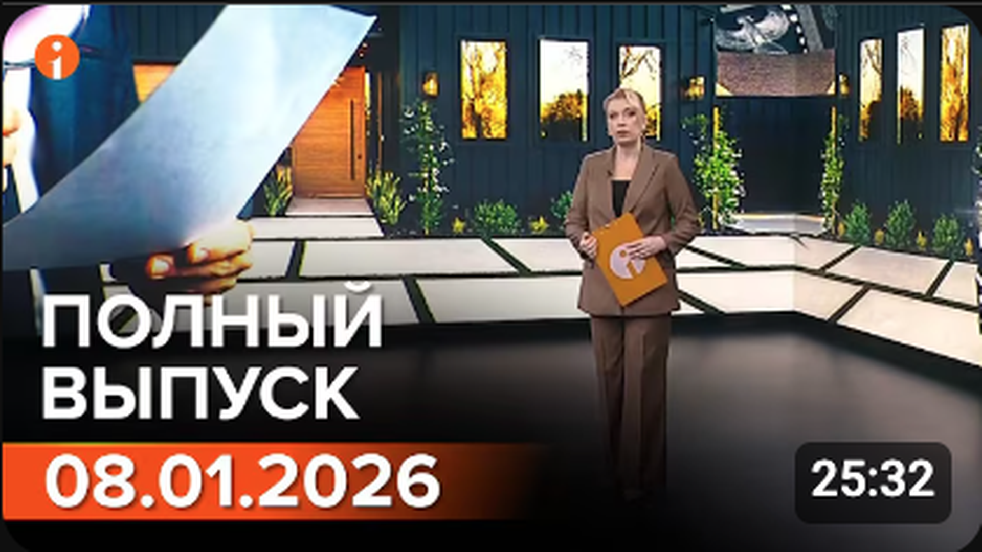 ПОЛНЫЙ ВЫПУСК ИНФОРМБЮРО ОТ 08.01.2026