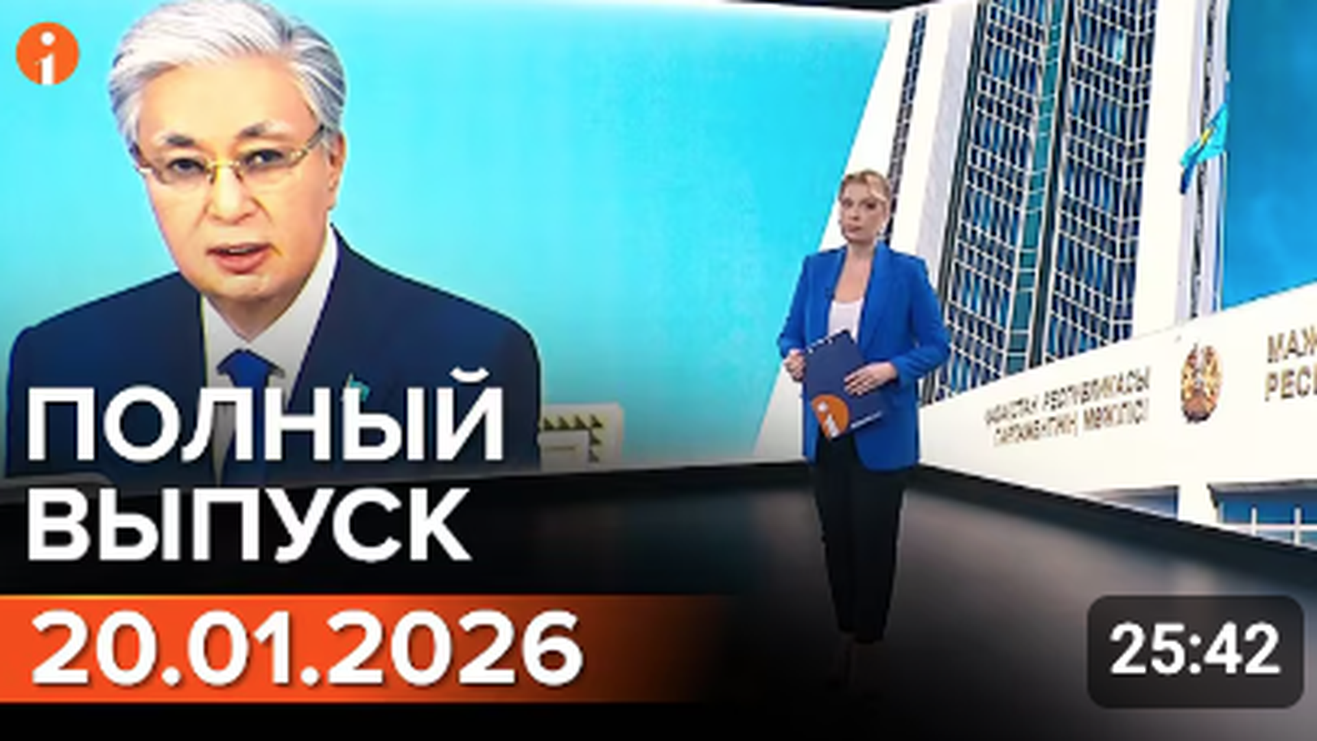 ПОЛНЫЙ ВЫПУСК ИНФОРМБЮРО ОТ 20.01.2026