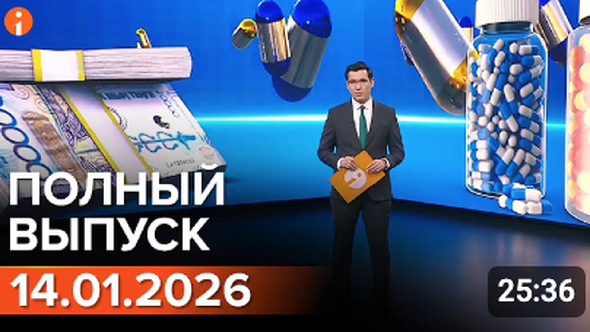 ПОЛНЫЙ ВЫПУСК ИНФОРМБЮРО ОТ 14.01.2026