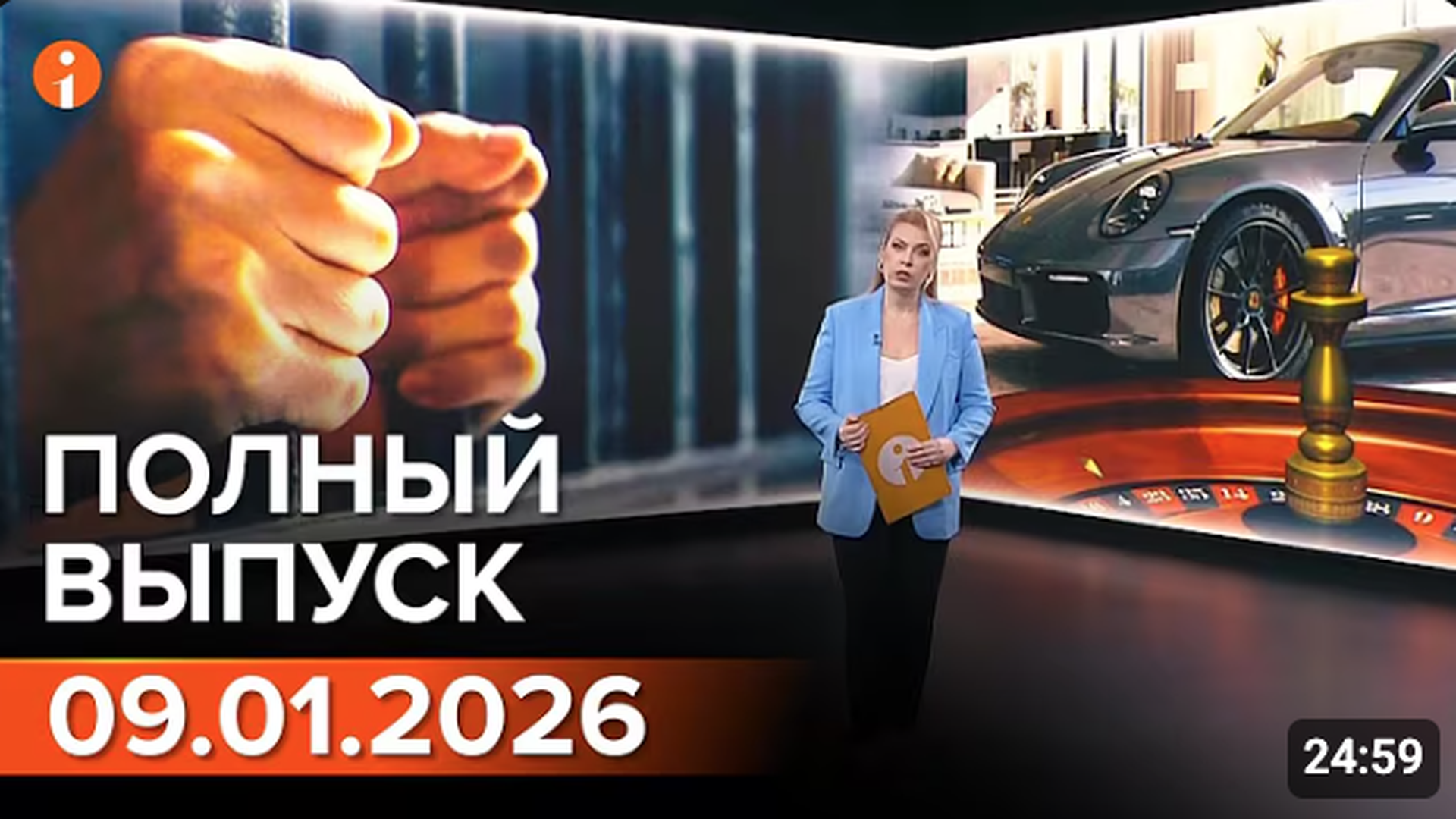 ПОЛНЫЙ ВЫПУСК ИНФОРМБЮРО ОТ 09.01.2026