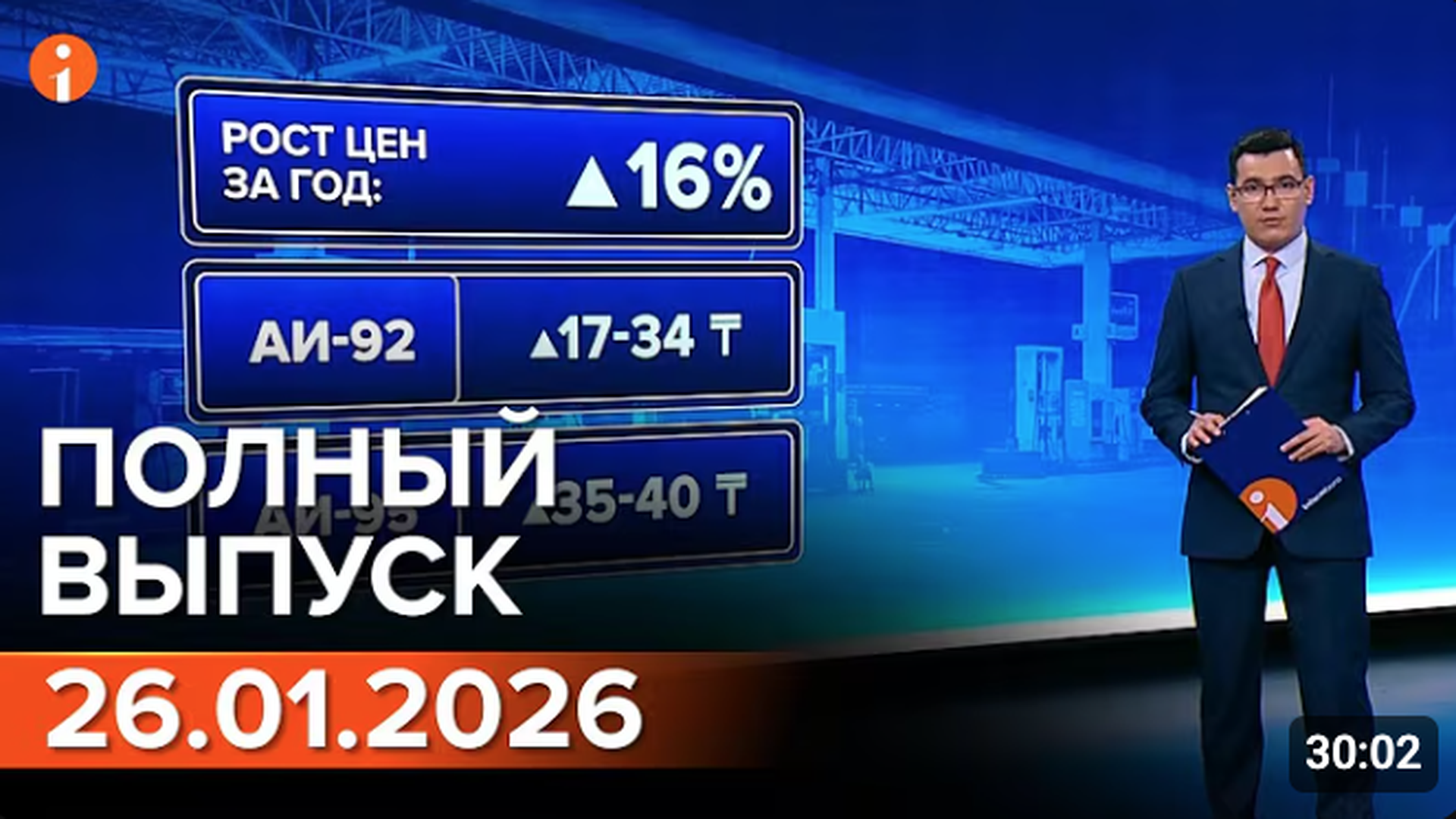 ПОЛНЫЙ ВЫПУСК ИНФОРМБЮРО ОТ 26.01.2026