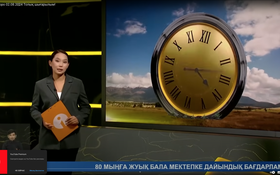 Информбюроның 02.08.2024 күнгі толық шығарылымы