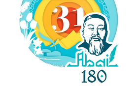 Абай 180 жыл - 1 сезон,  4 выпуск