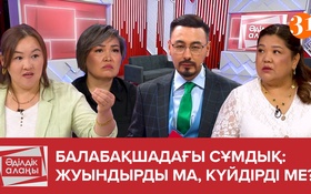 Әділдік алаңы - 1 сезон,  2 выпуск