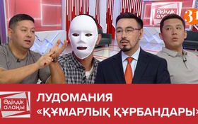 Әділдік алаңы - 1 маусым,  5 шығарылым