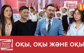 Әділдік алаңы - 1 маусым,  4 шығарылым