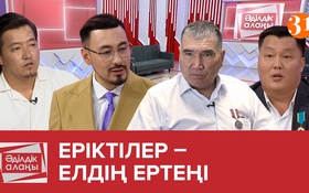 Әділдік алаңы - 1 маусым,  6 шығарылым