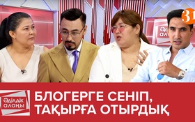 Әділдік алаңы - 1 маусым,  14 шығарылым
