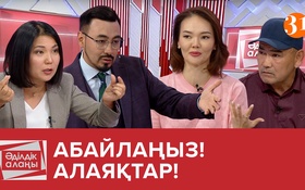 Әділдік алаңы Әділдік алаңы - 1 маусым, 18 шығарылым