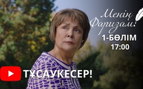 Менің Фаризам - 1 сезон,  1 серия