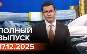 Полный выпуск Информбюро за 16.12.2025