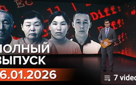 Полный выпуск Информбюро за 16.01.2026