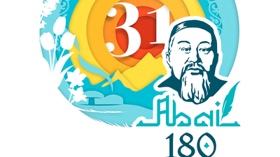 Абай 180 жыл
