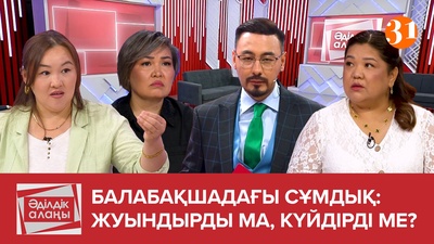 «1 ЖАС 8 АЙЛЫҚ ҚЫЗЫМНЫҢ ДЕНЕСІН КІМ КҮЙДІРДІ?» «1 ЖАС 8 АЙЛЫҚ ҚЫЗЫМНЫҢ ДЕНЕСІН КІМ КҮЙДІРДІ?»