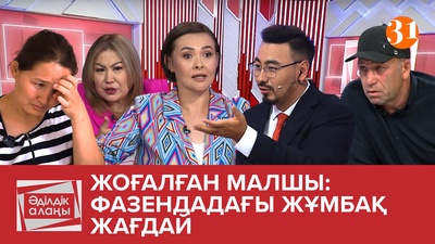 Жоғалған малшы: фазендадағы жұмбақ жағдай Жоғалған малшы: фазендадағы жұмбақ жағдай