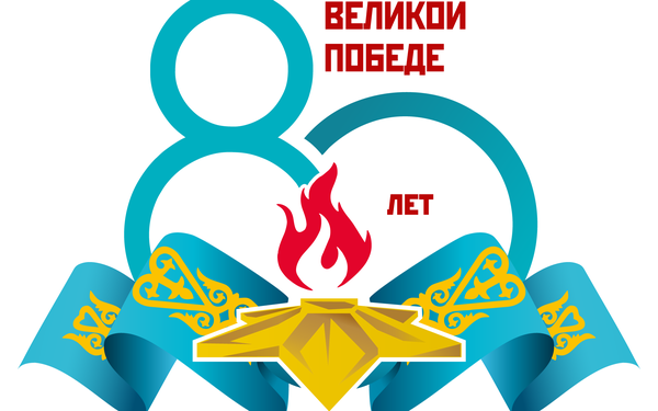 Великой Победе 80 лет! Письмо в память о капитане Жатакпаеве Баймухамете