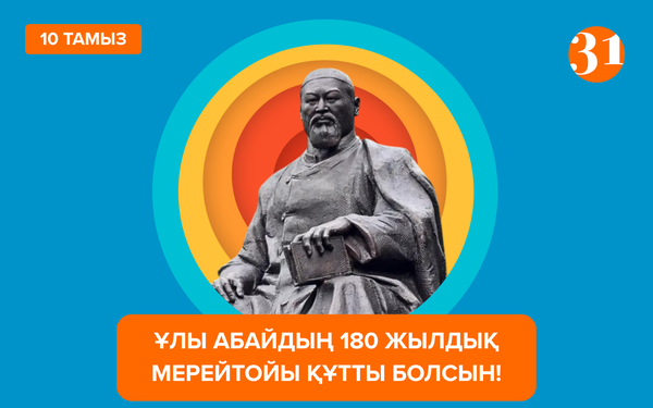 АБАЙ - ДАНА ТҰЛҒА
