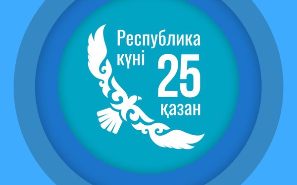 25 қазан - Республика күні🇰🇿  25 қазан - Республика күні🇰🇿