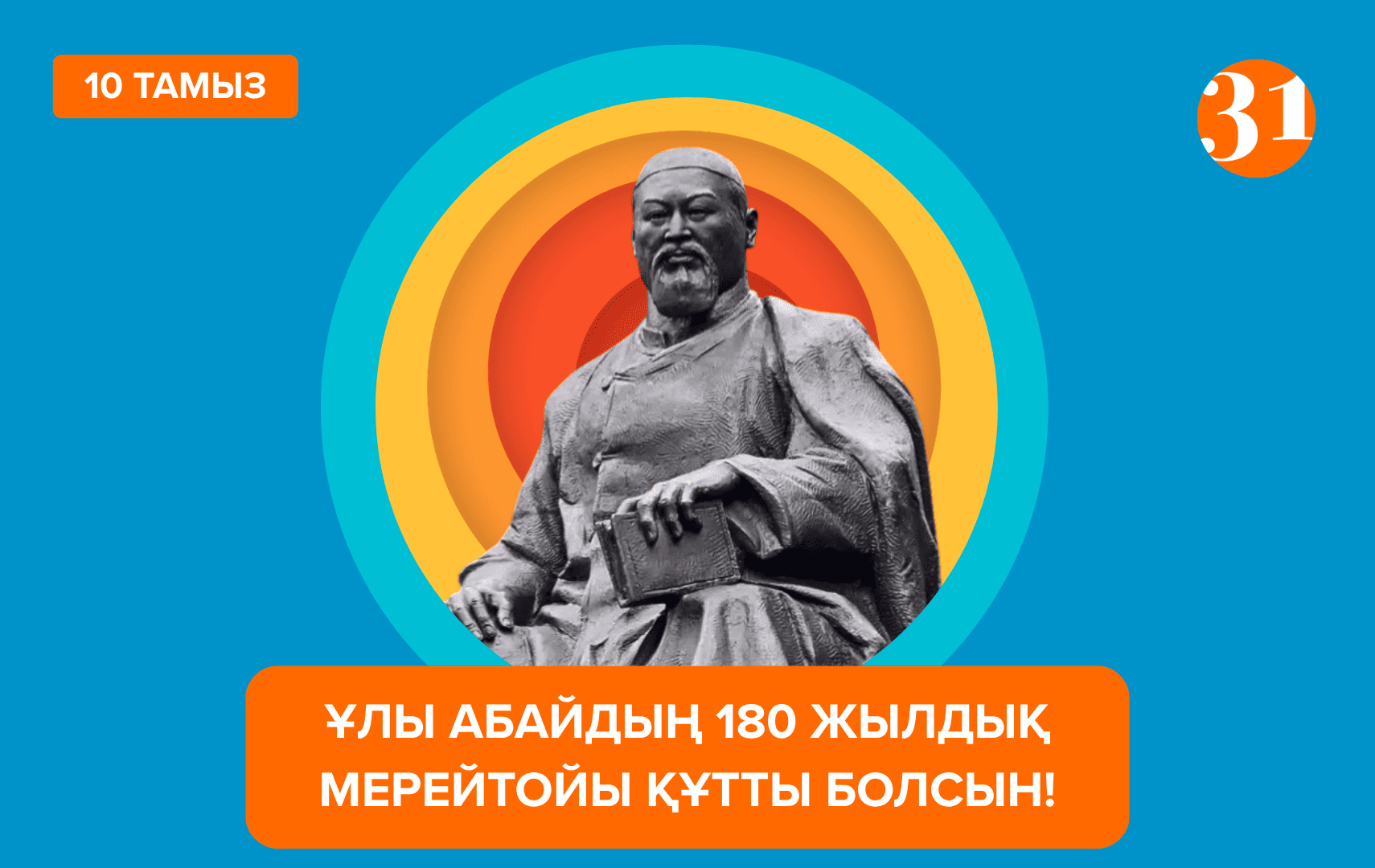 АБАЙ - ДАНА ТҰЛҒА