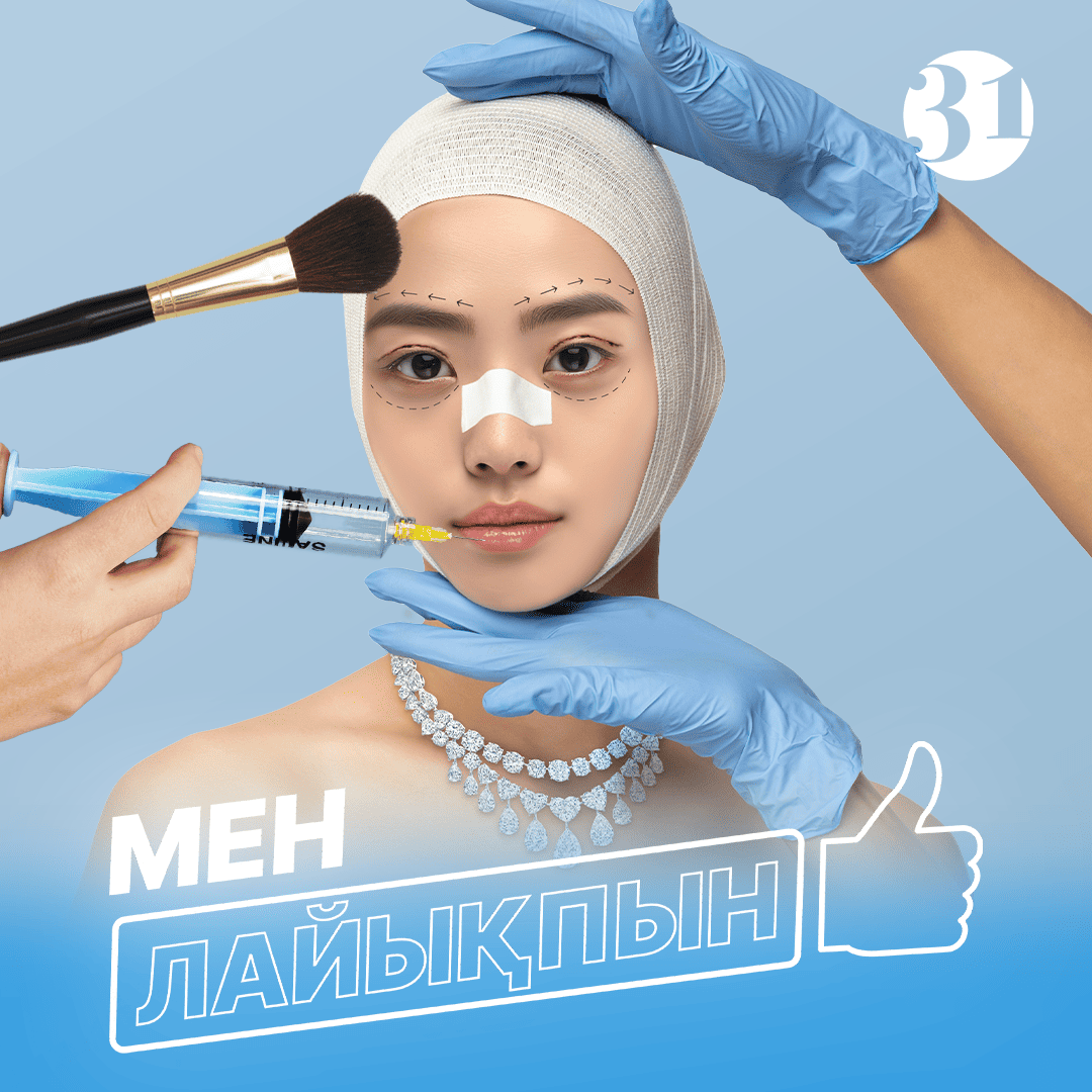 Мен Лайықпын