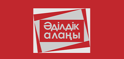 Әділдік алаңы