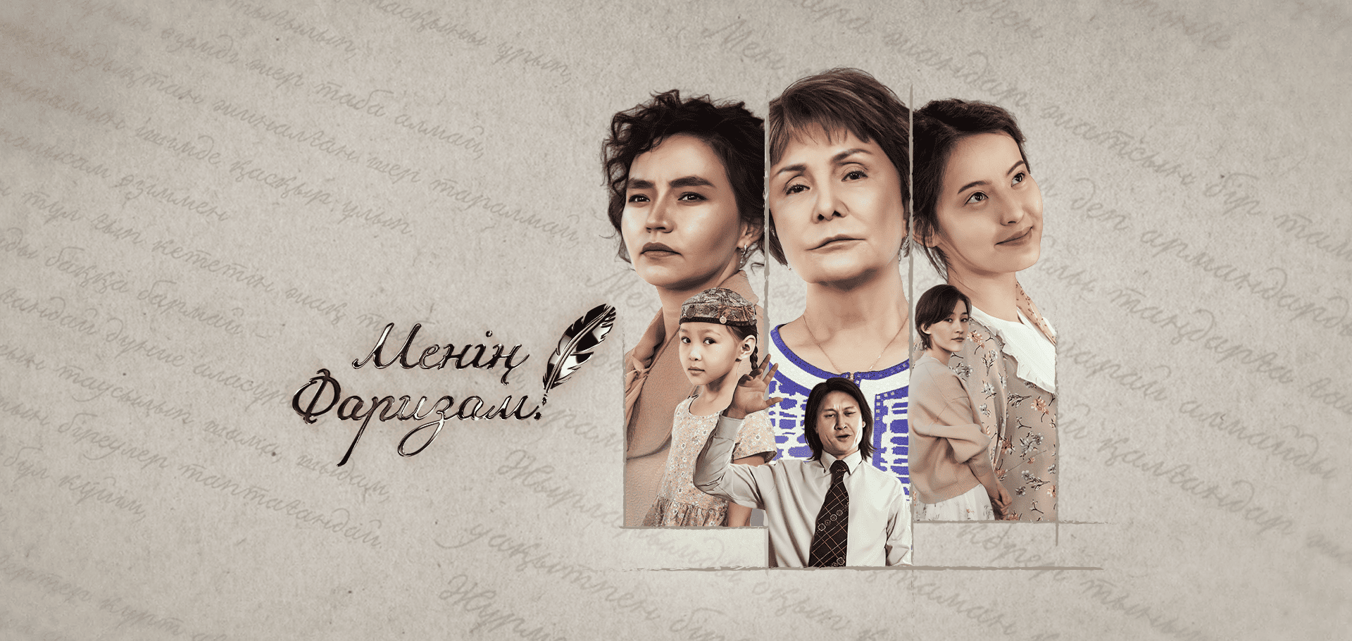 Менің Фаризам