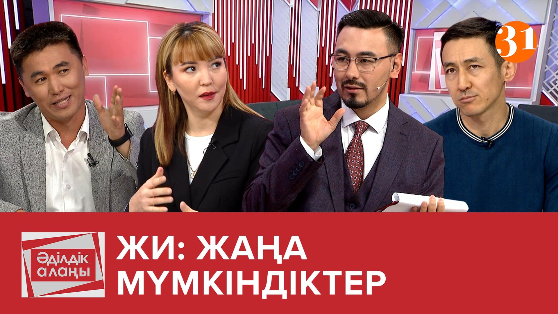 «Өгей әкеміздің қорлығынан құтқарыңыздар…» - 1 сезон,  24 выпуск